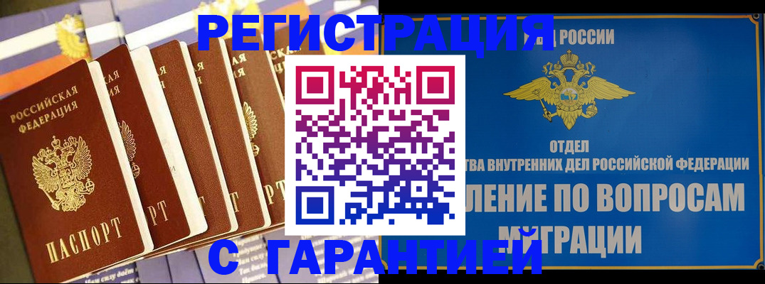 купить прописку в Тамбовской области
